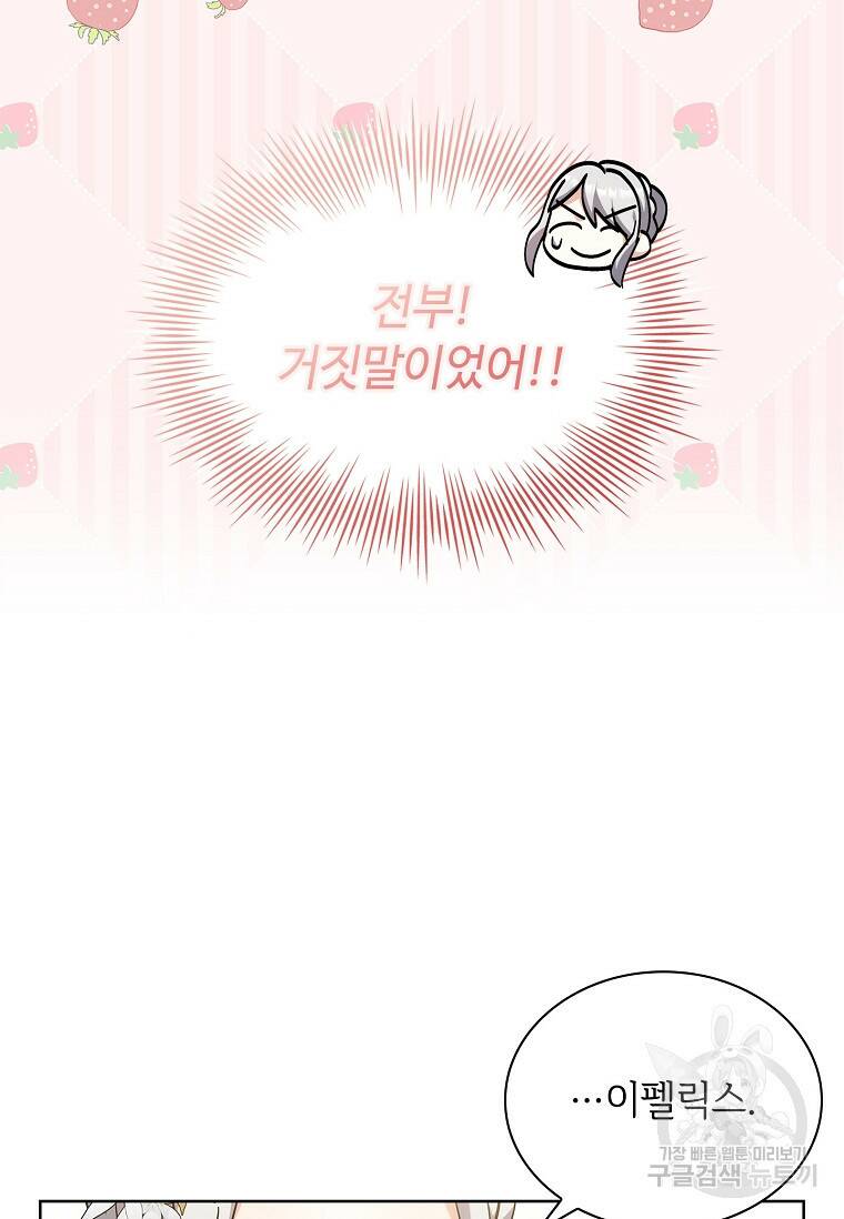 소꿉친구가 집착 남편이 되었다 17화 7