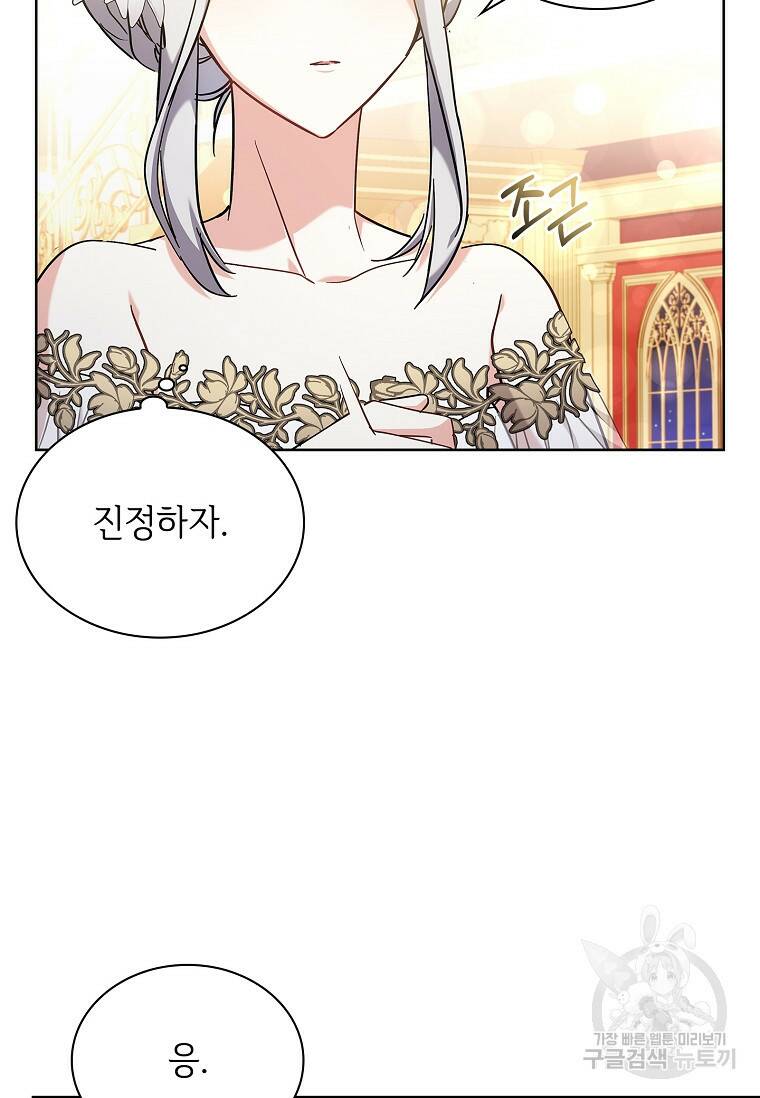 소꿉친구가 집착 남편이 되었다 17화 8