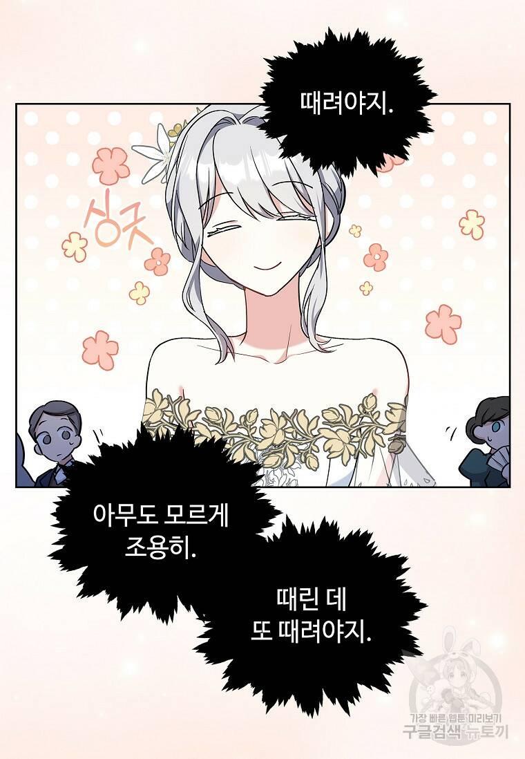 소꿉친구가 집착 남편이 되었다 17화 12