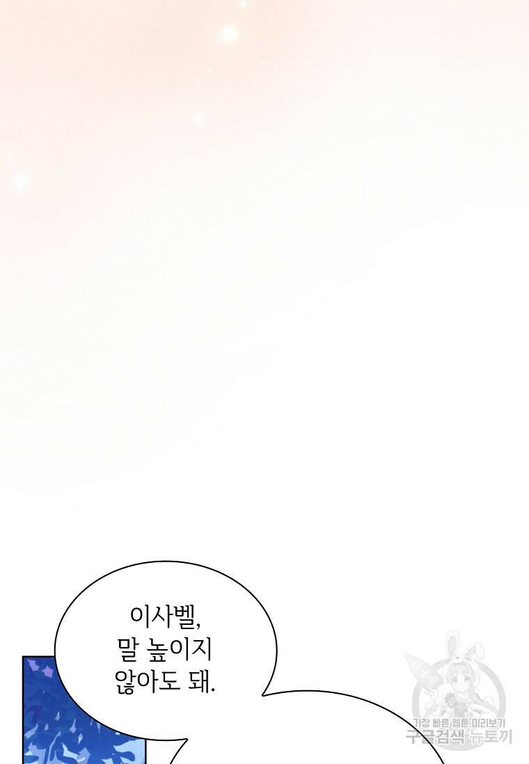 소꿉친구가 집착 남편이 되었다 17화 13