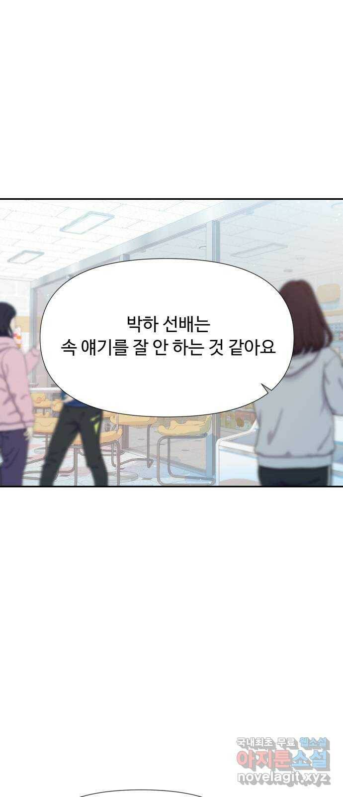 고백 취소도 되나? 36화 1