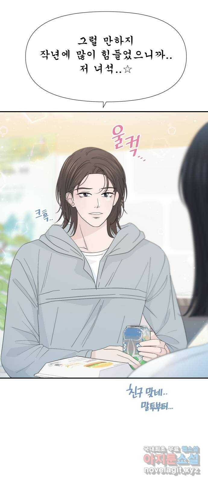 고백 취소도 되나? 36화 3