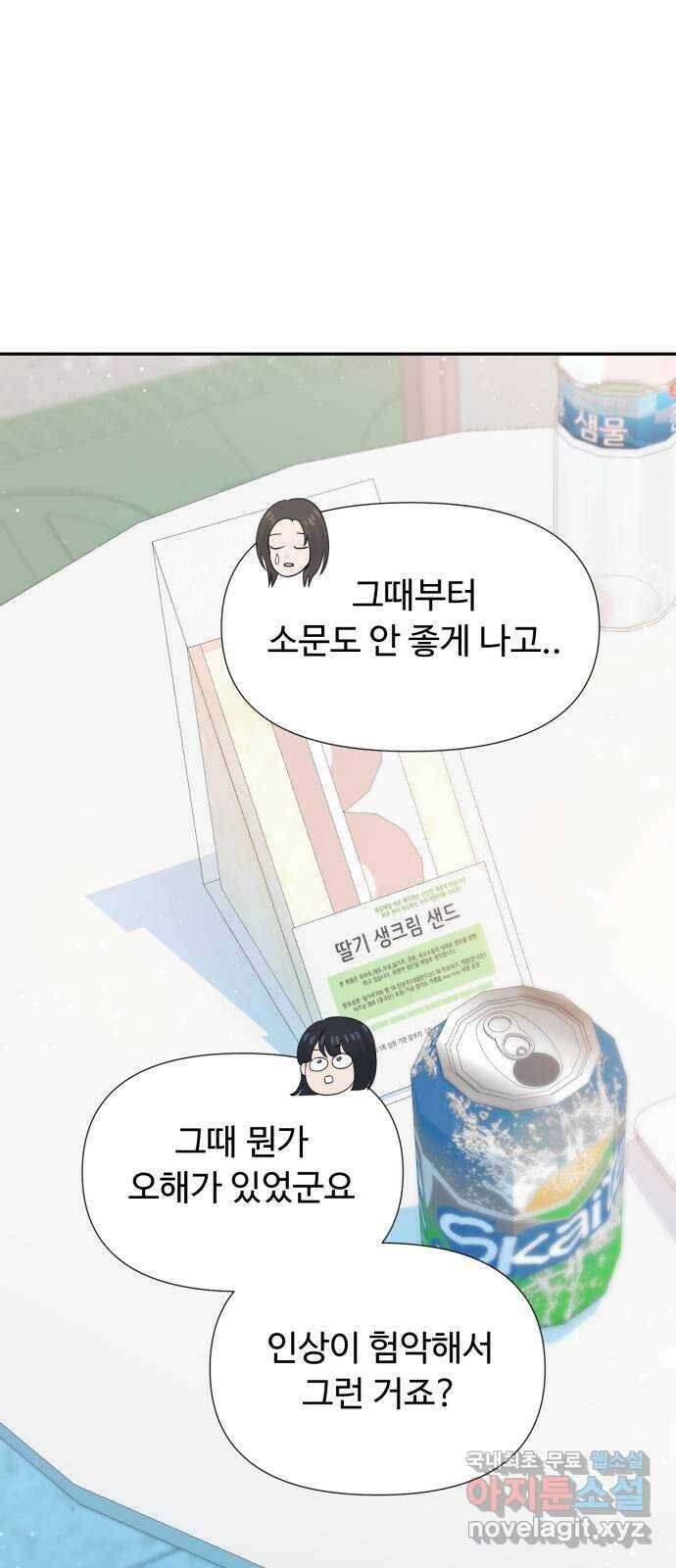 고백 취소도 되나? 36화 4