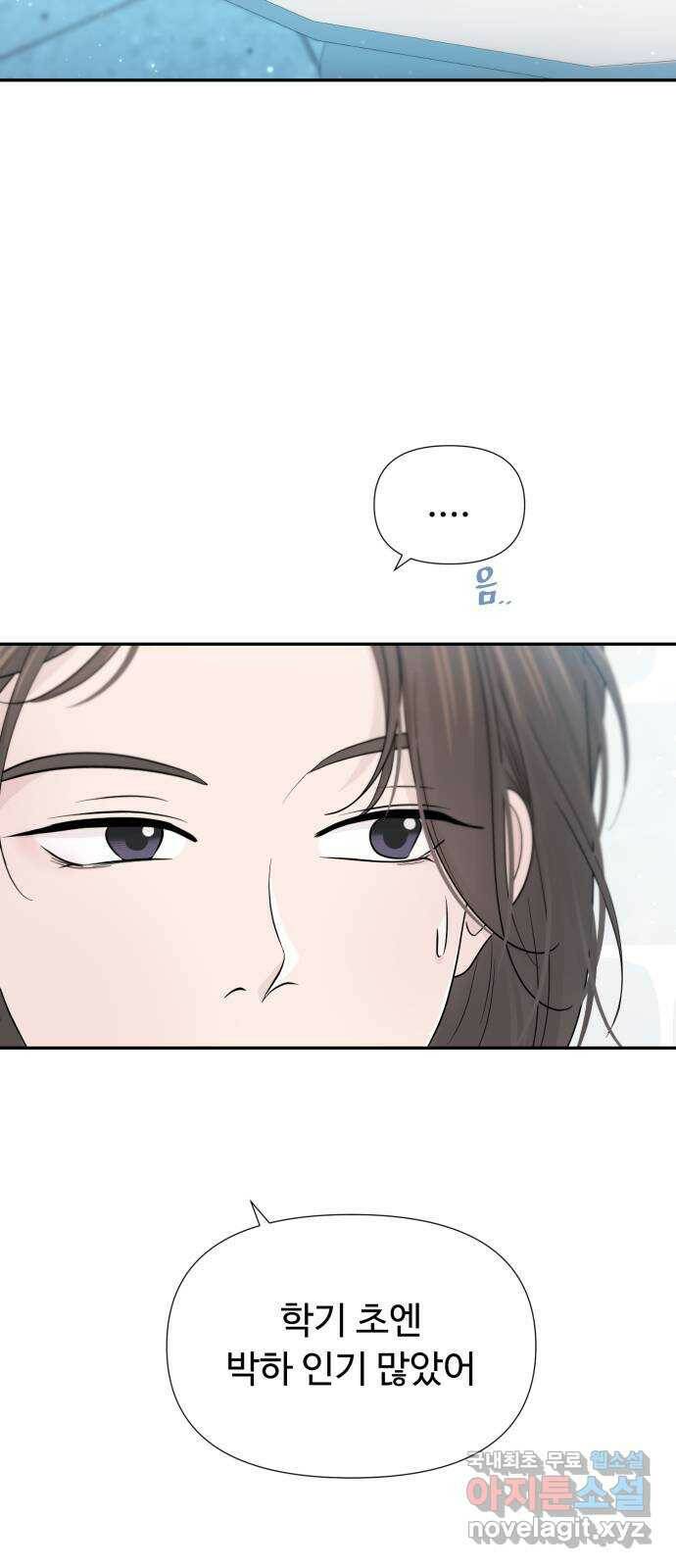 고백 취소도 되나? 36화 5