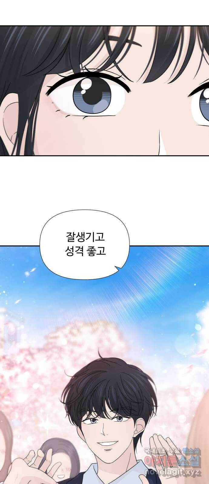 고백 취소도 되나? 36화 6