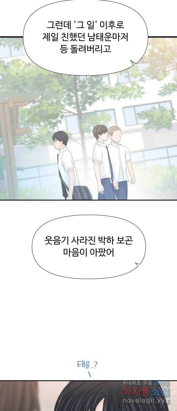 고백 취소도 되나? 36화 8