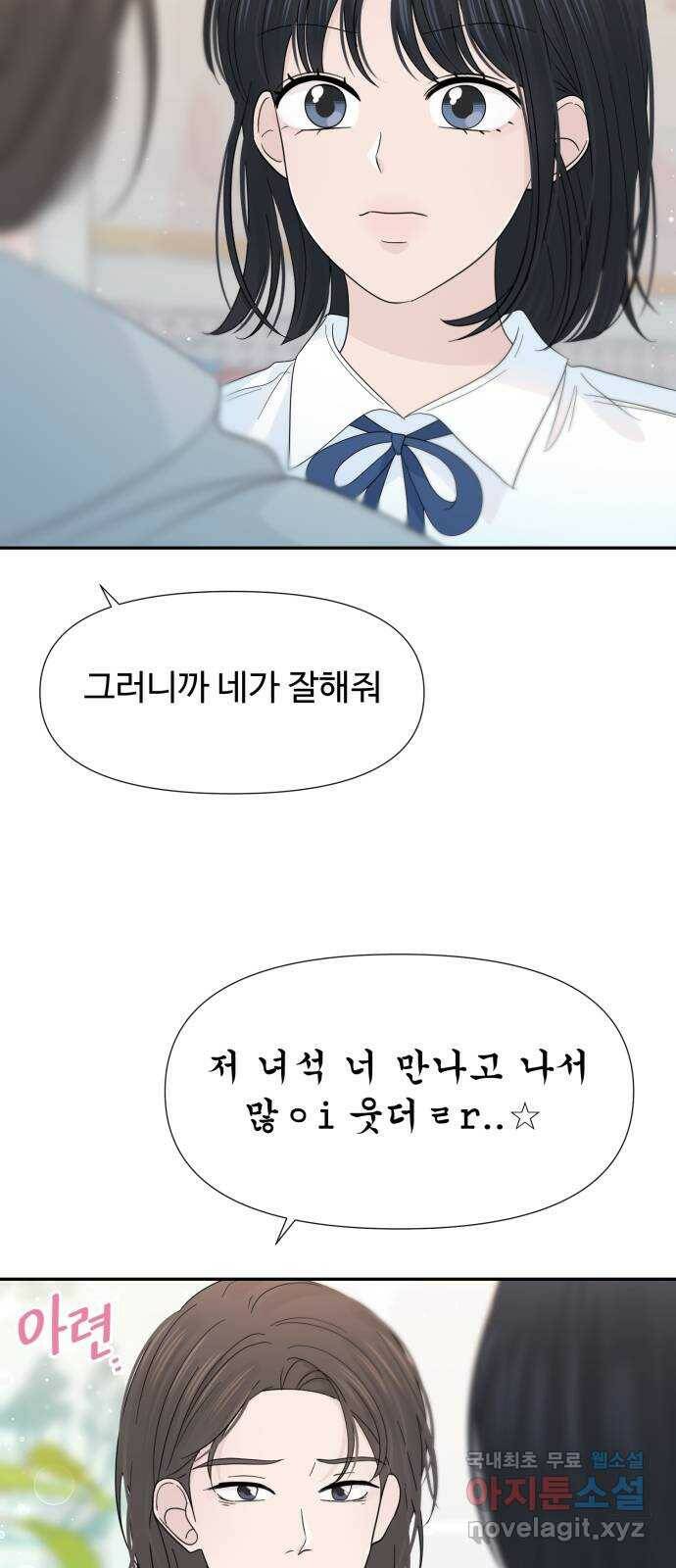 고백 취소도 되나? 36화 9