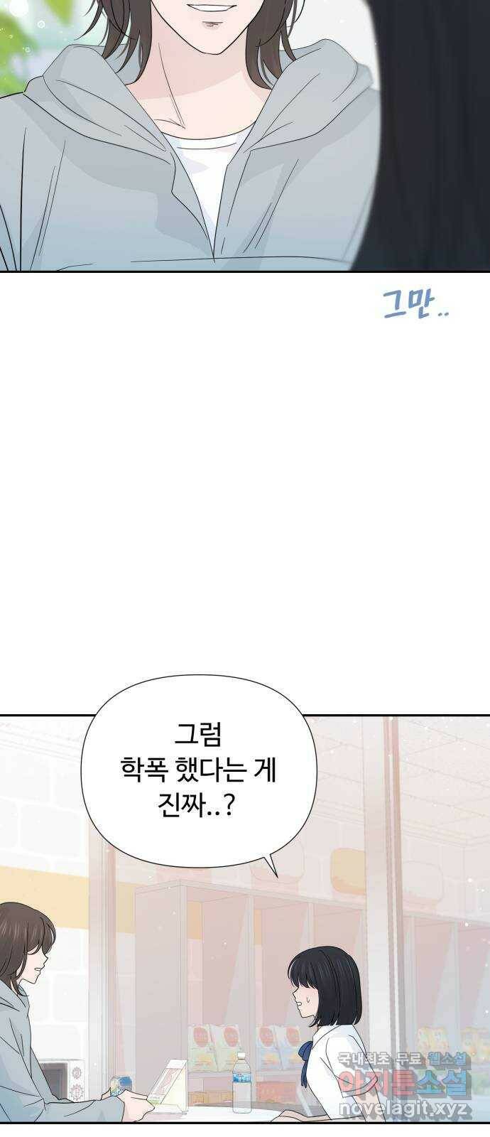 고백 취소도 되나? 36화 10