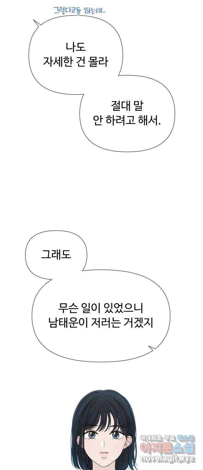 고백 취소도 되나? 36화 11