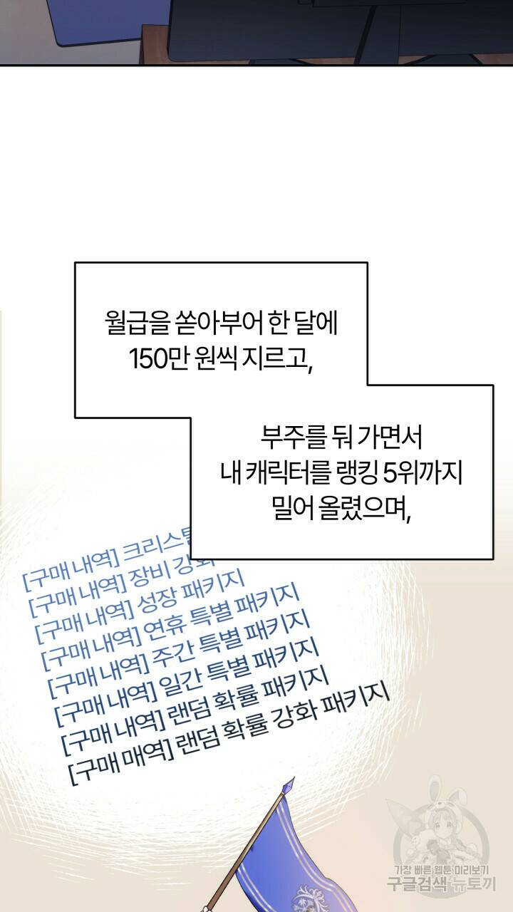 넷카마 펀치!!! 1화 21