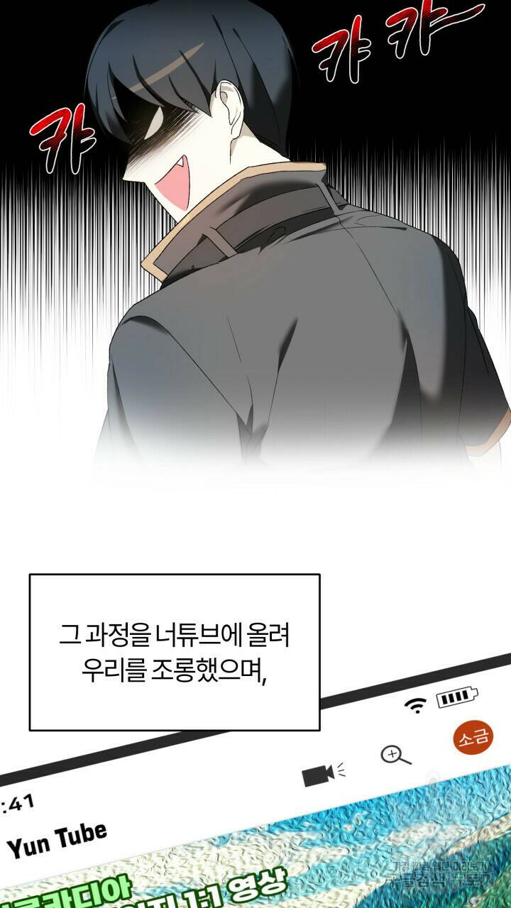 넷카마 펀치!!! 1화 35