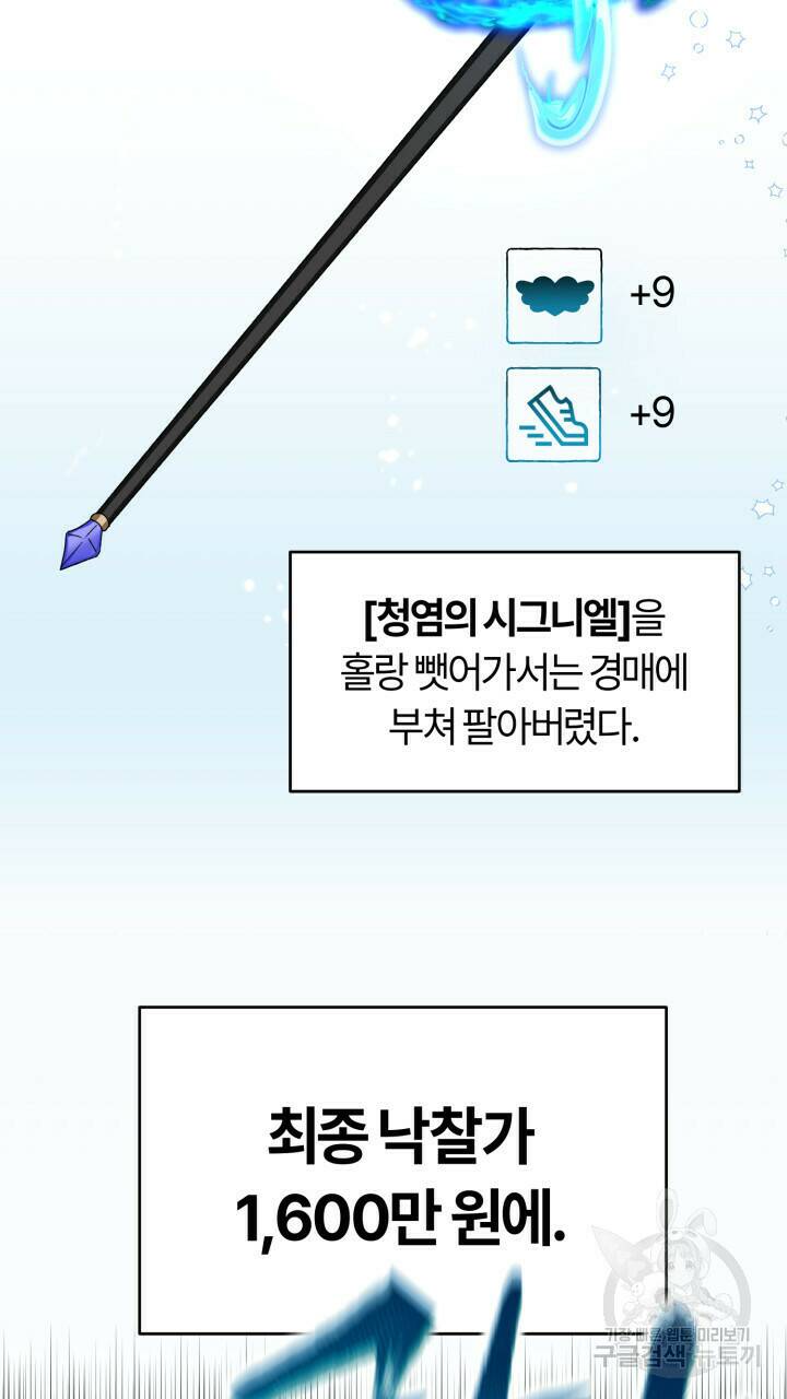 넷카마 펀치!!! 1화 37