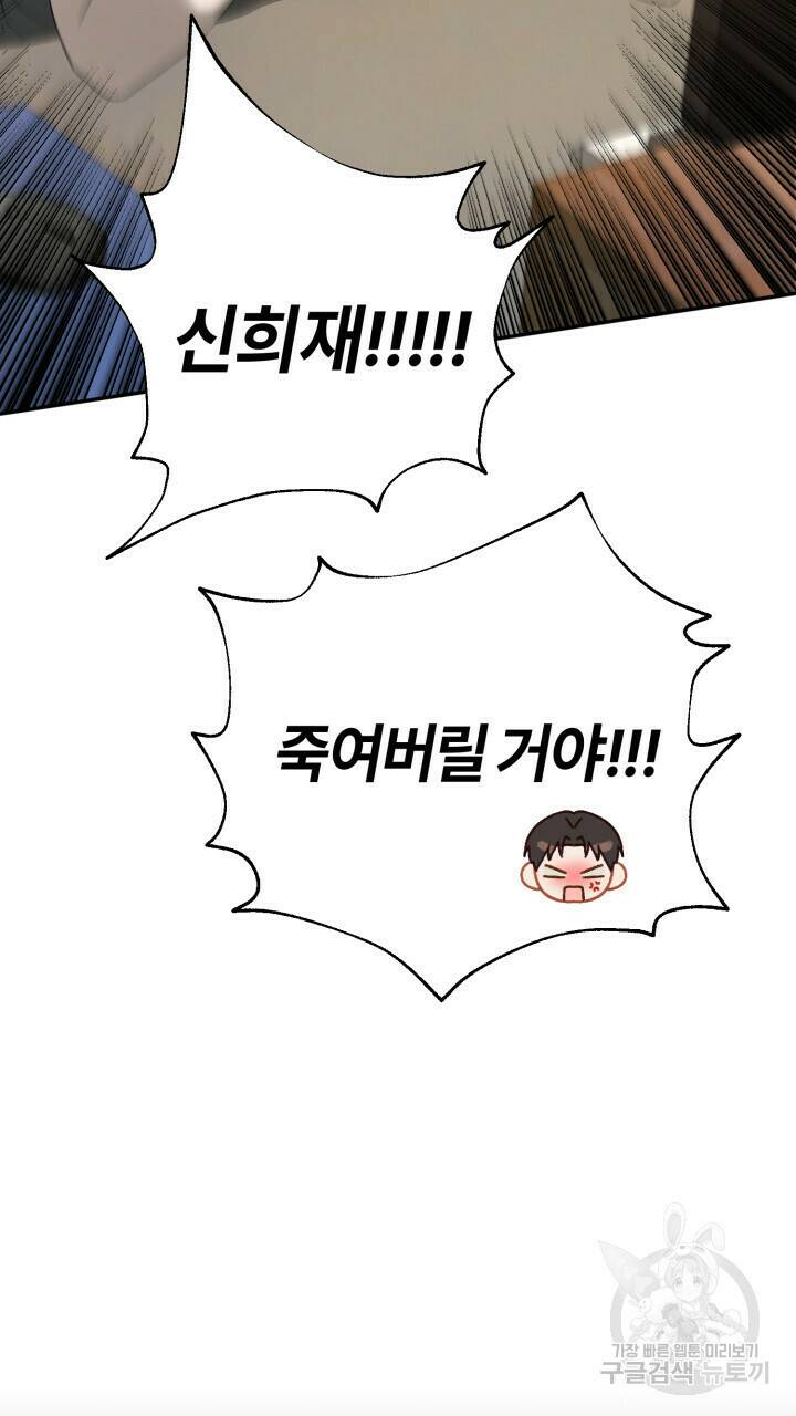넷카마 펀치!!! 1화 39