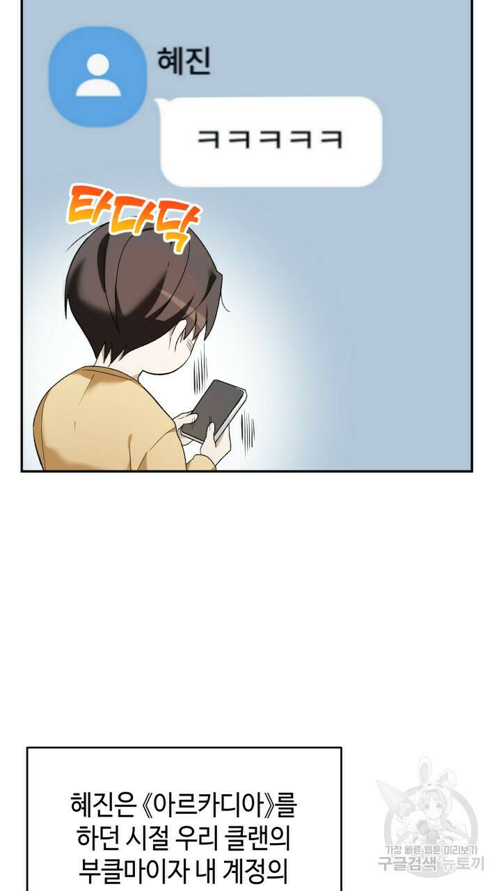 넷카마 펀치!!! 1화 46