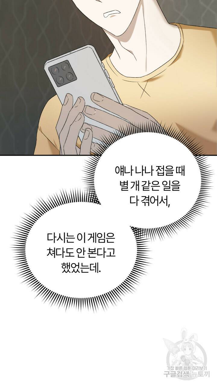 넷카마 펀치!!! 1화 49