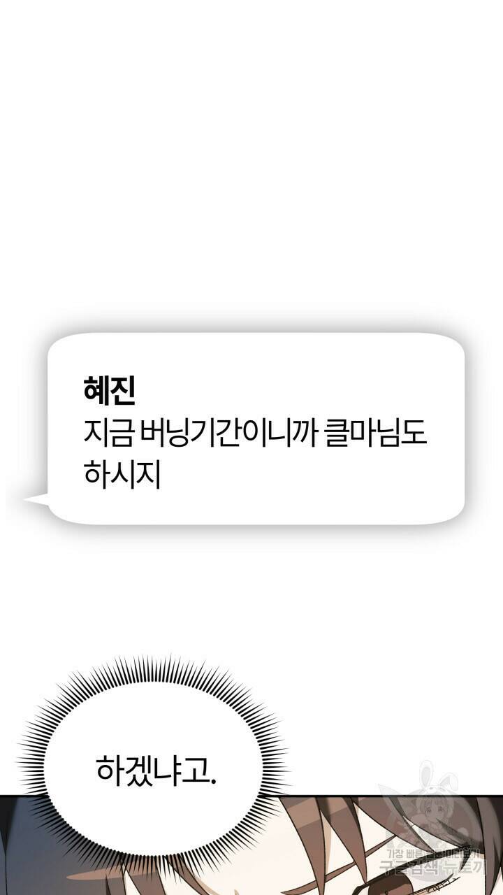 넷카마 펀치!!! 1화 51