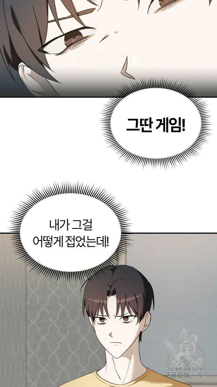 넷카마 펀치!!! 1화 52