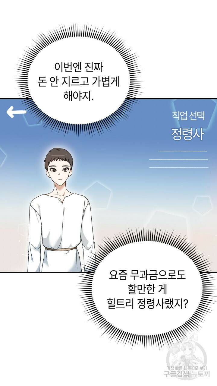 넷카마 펀치!!! 1화 56