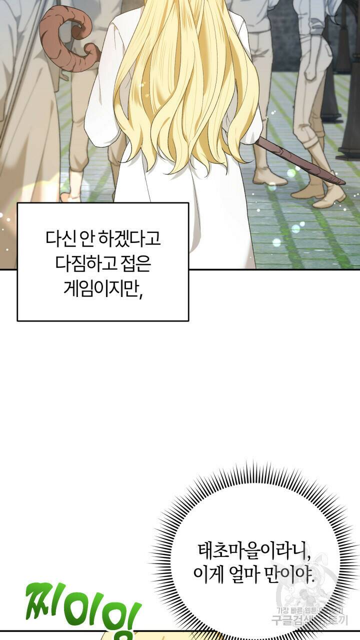 넷카마 펀치!!! 1화 64