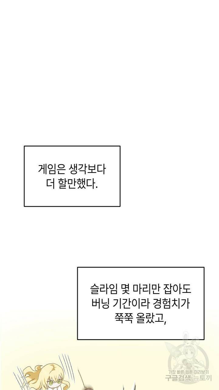 넷카마 펀치!!! 1화 67