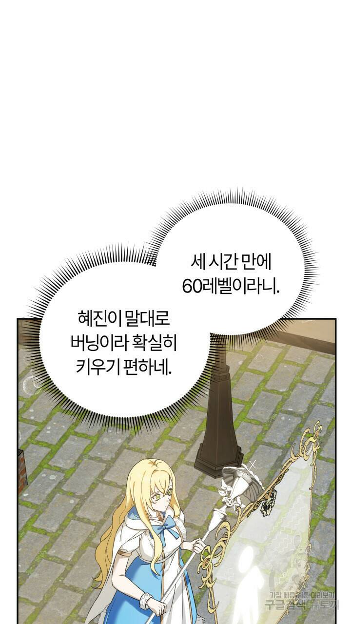 넷카마 펀치!!! 1화 71