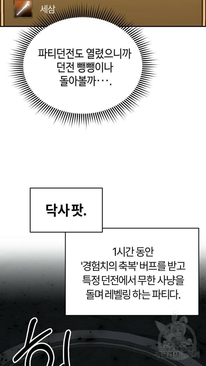 넷카마 펀치!!! 1화 73