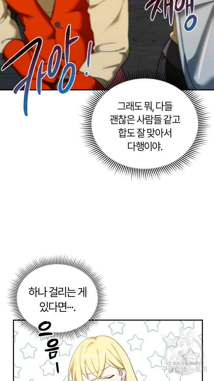넷카마 펀치!!! 1화 91