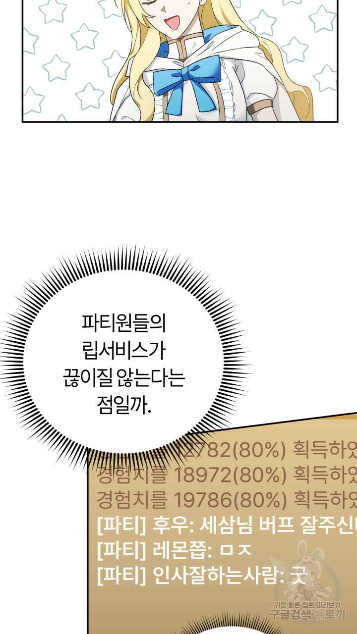 넷카마 펀치!!! 1화 92