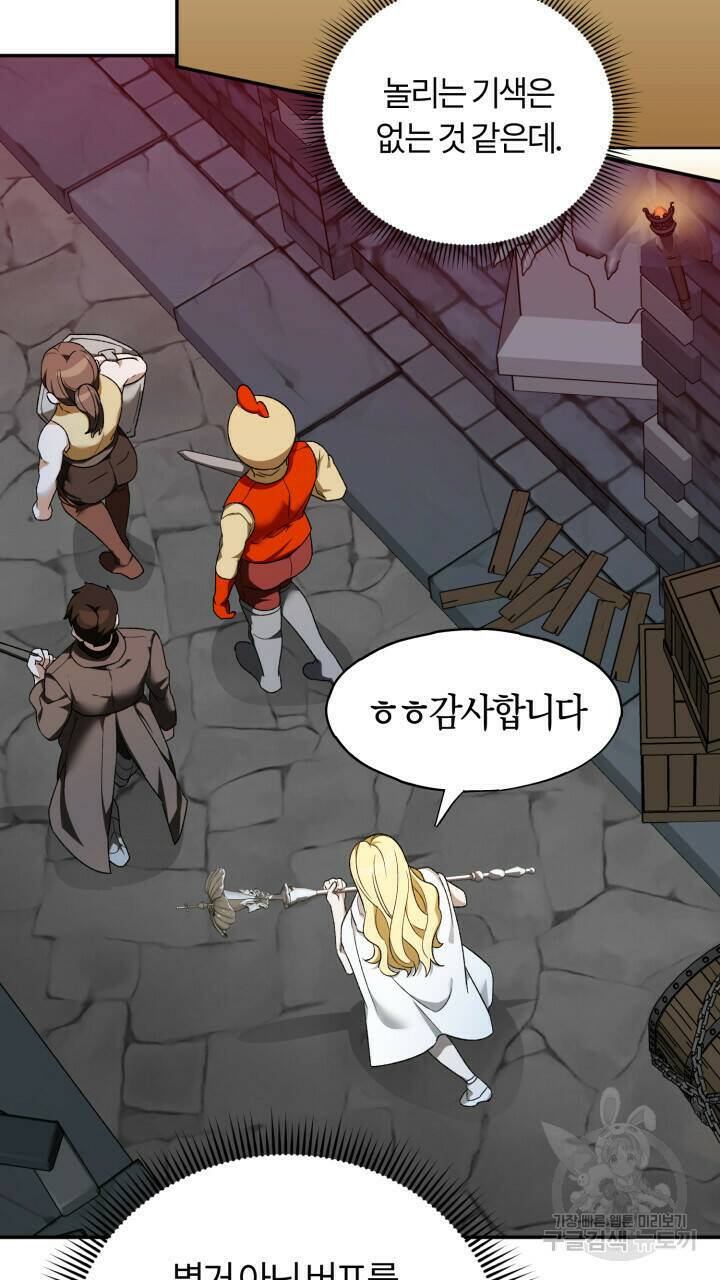넷카마 펀치!!! 1화 93