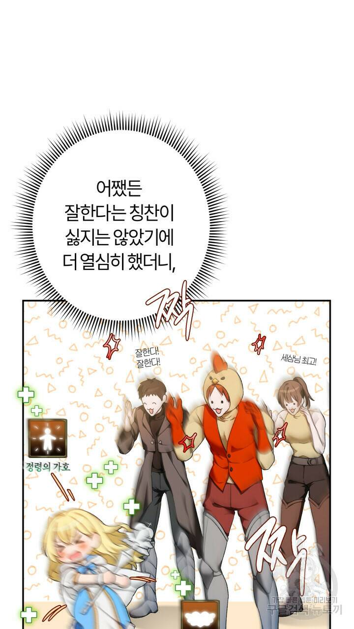 넷카마 펀치!!! 1화 98