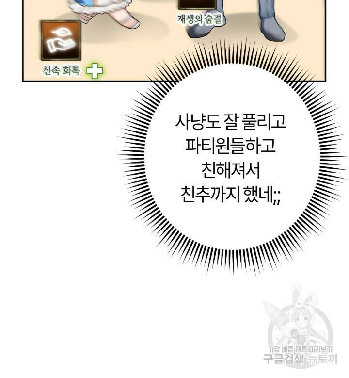 넷카마 펀치!!! 1화 99