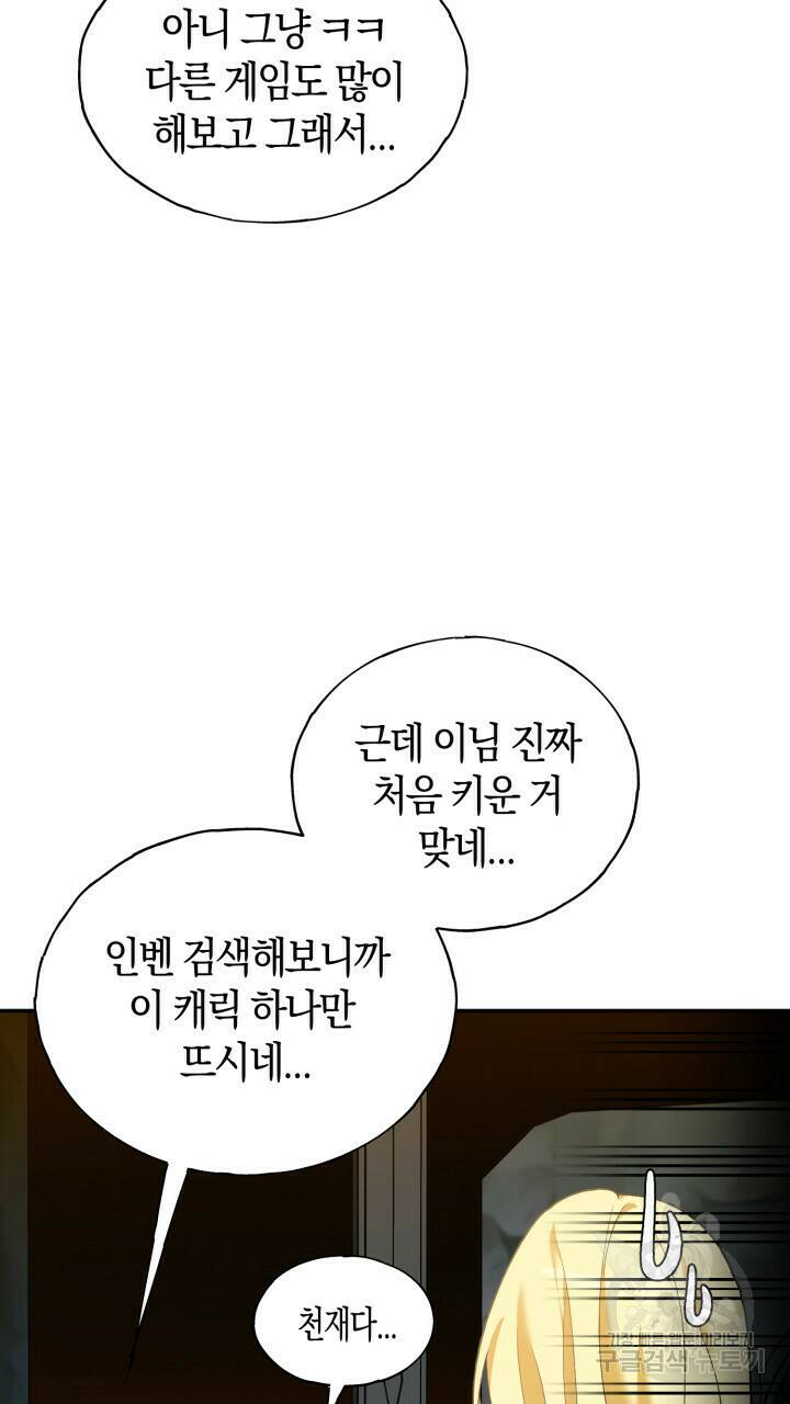 넷카마 펀치!!! 1화 101