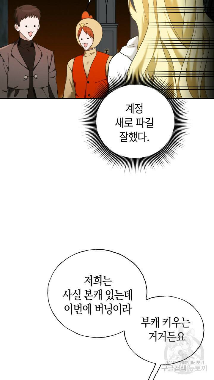 넷카마 펀치!!! 1화 102