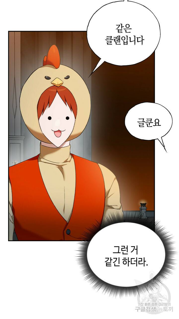 넷카마 펀치!!! 1화 103