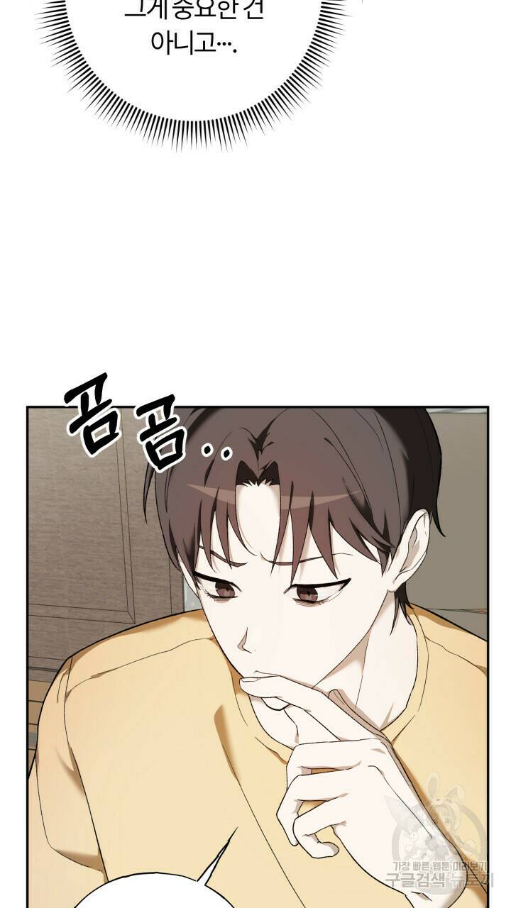 넷카마 펀치!!! 1화 107