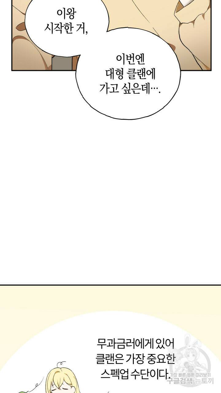 넷카마 펀치!!! 1화 108