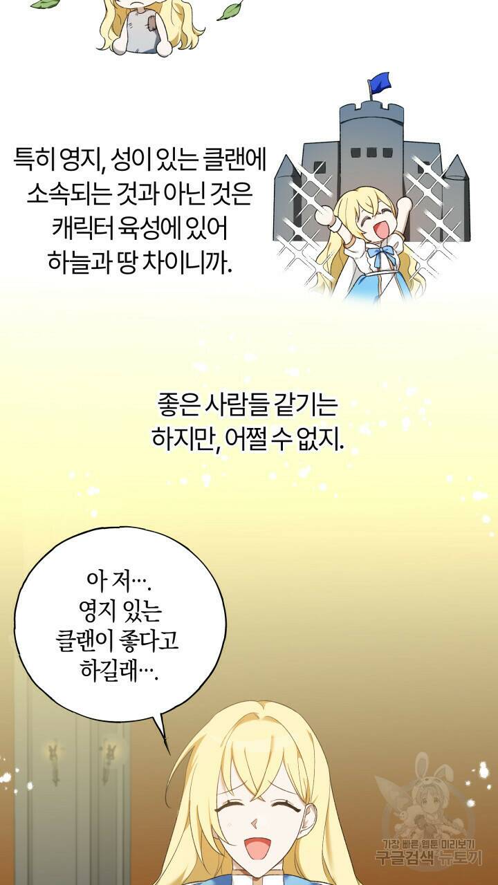 넷카마 펀치!!! 1화 109