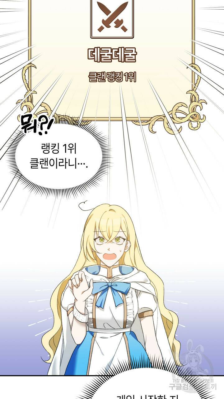 넷카마 펀치!!! 1화 116