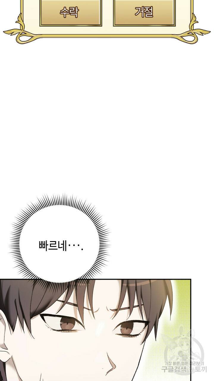넷카마 펀치!!! 1화 121