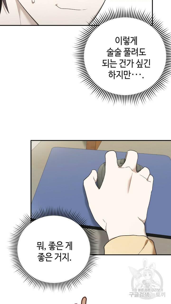 넷카마 펀치!!! 1화 122