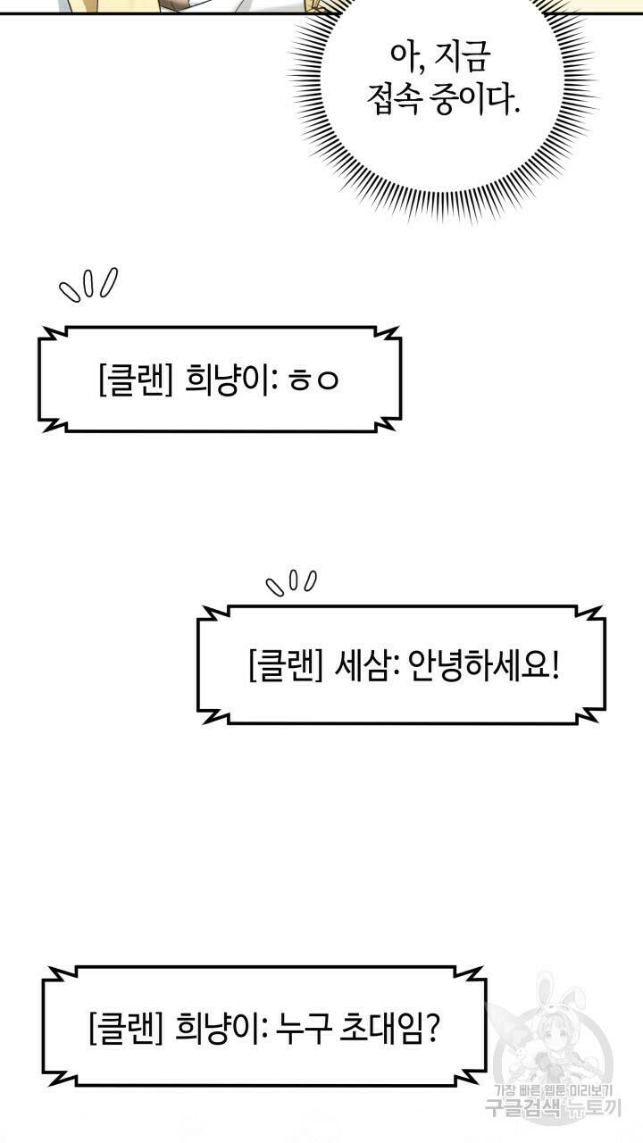 넷카마 펀치!!! 1화 127