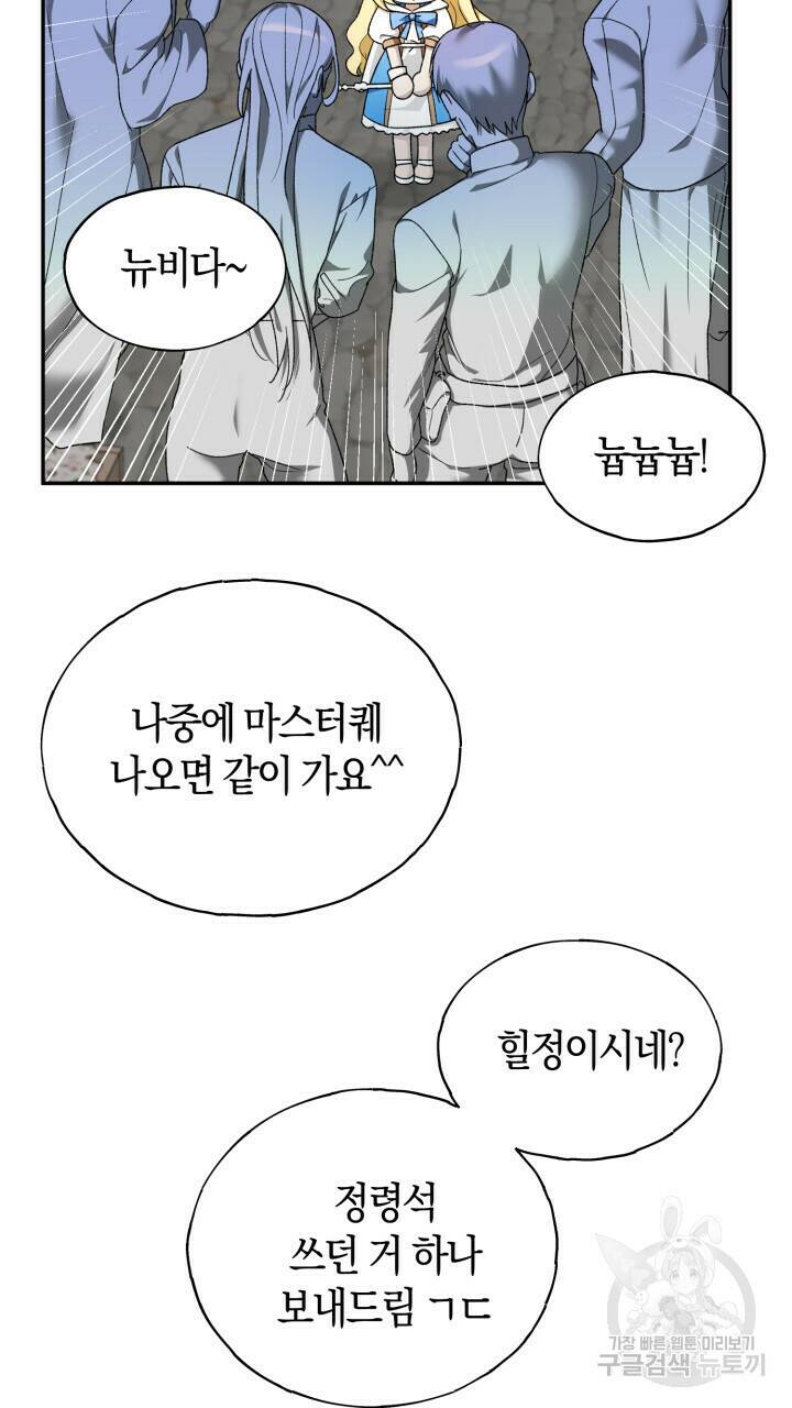 넷카마 펀치!!! 1화 136