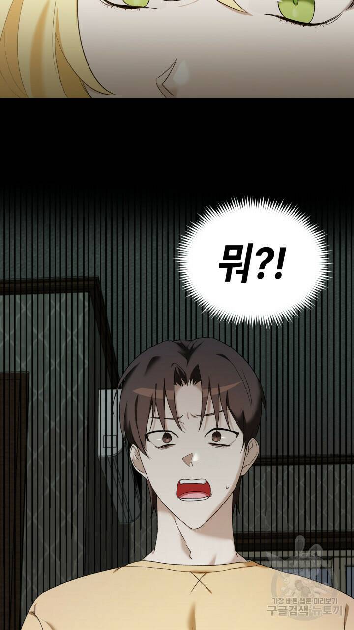넷카마 펀치!!! 1화 142