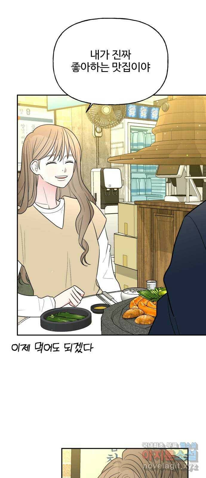 어떤소란 12화 3
