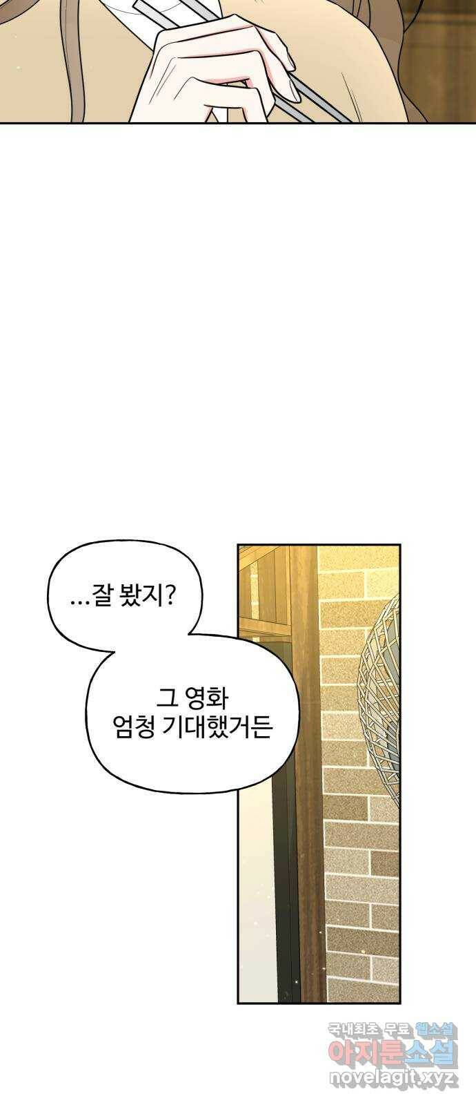 어떤소란 12화 6
