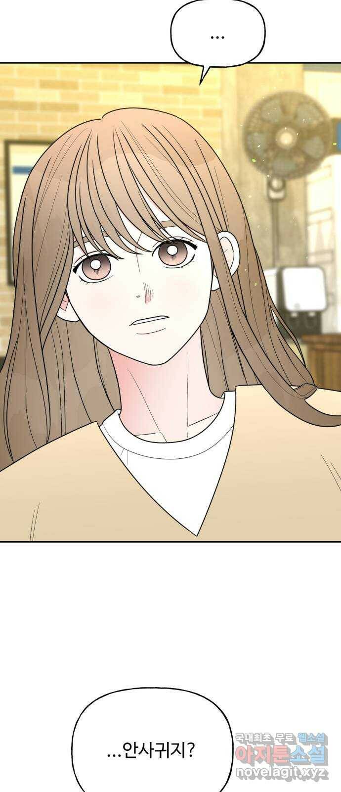 어떤소란 12화 8