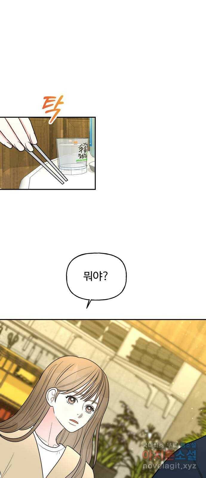 어떤소란 12화 10