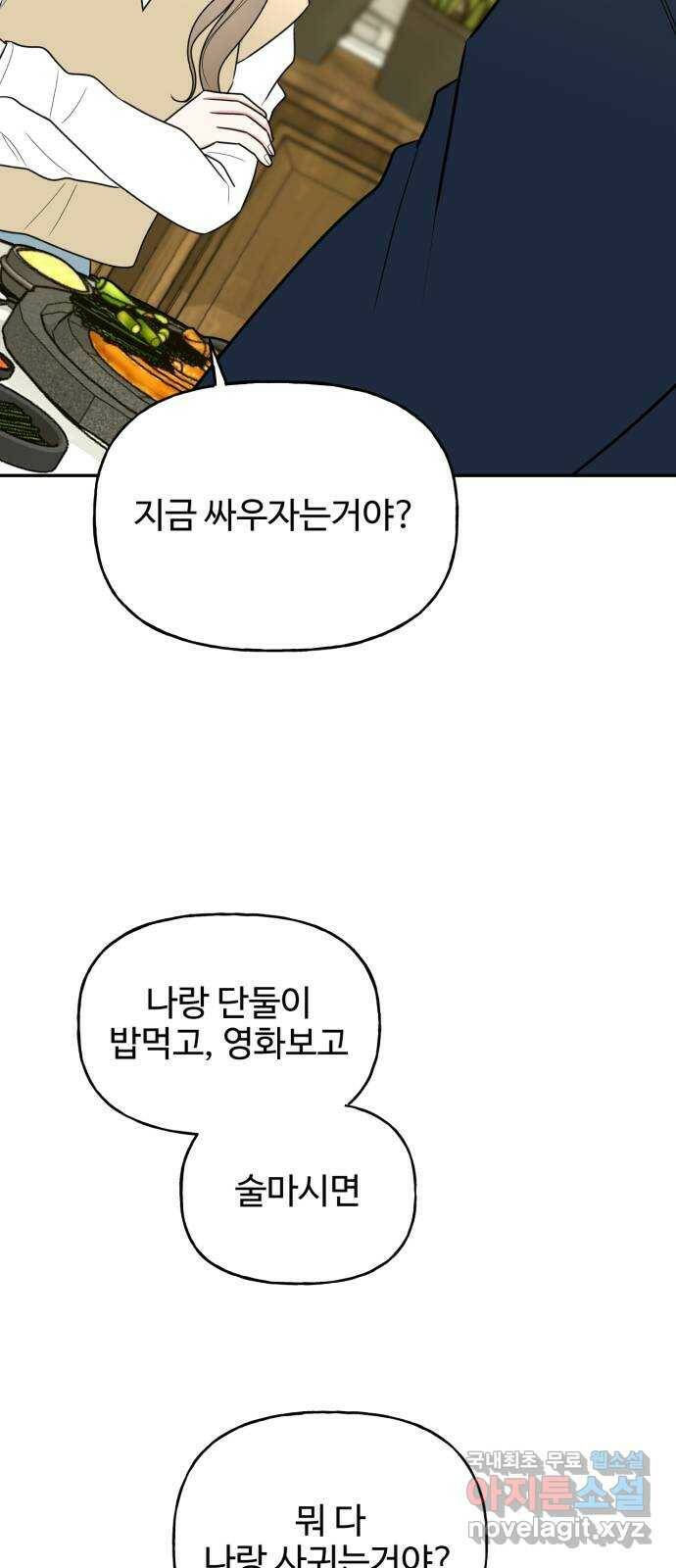 어떤소란 12화 11