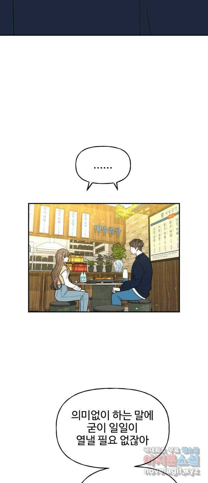 어떤소란 12화 16
