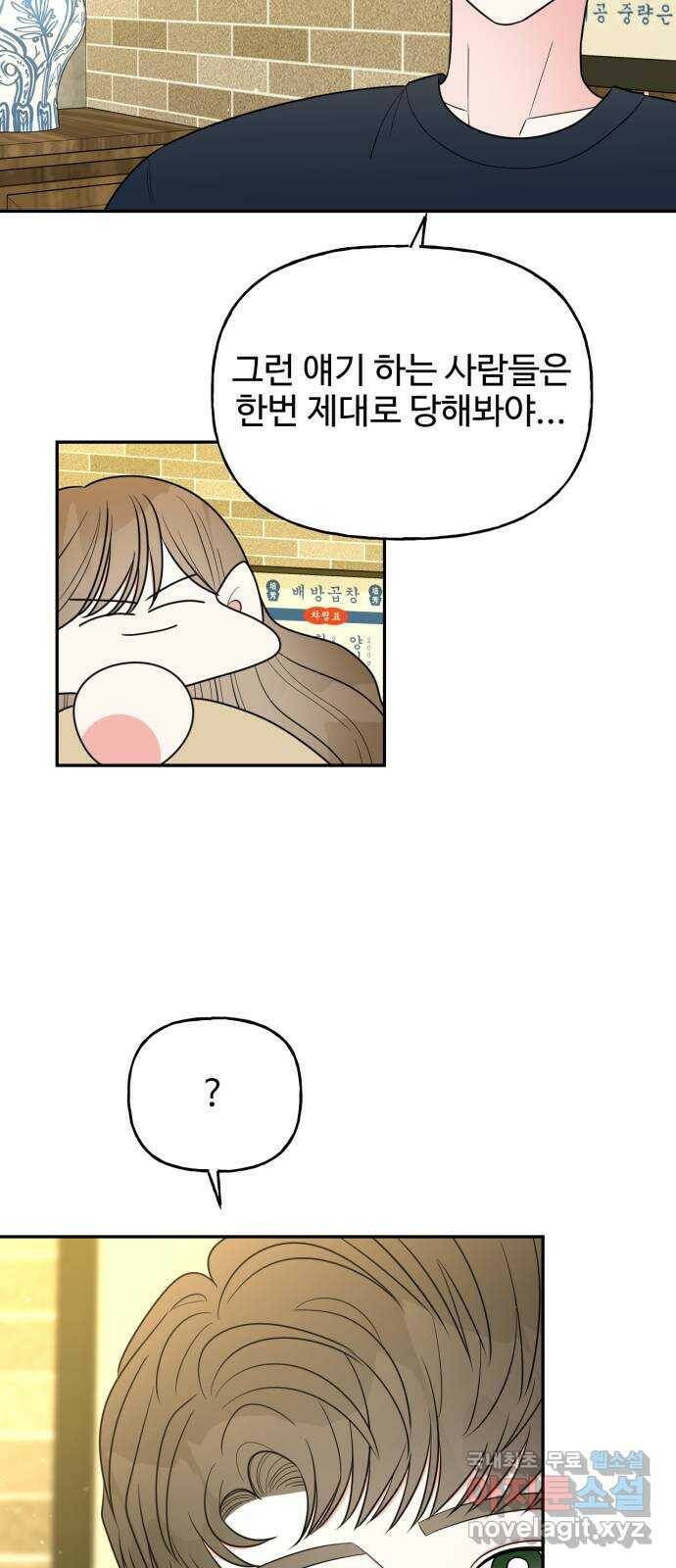 어떤소란 12화 18